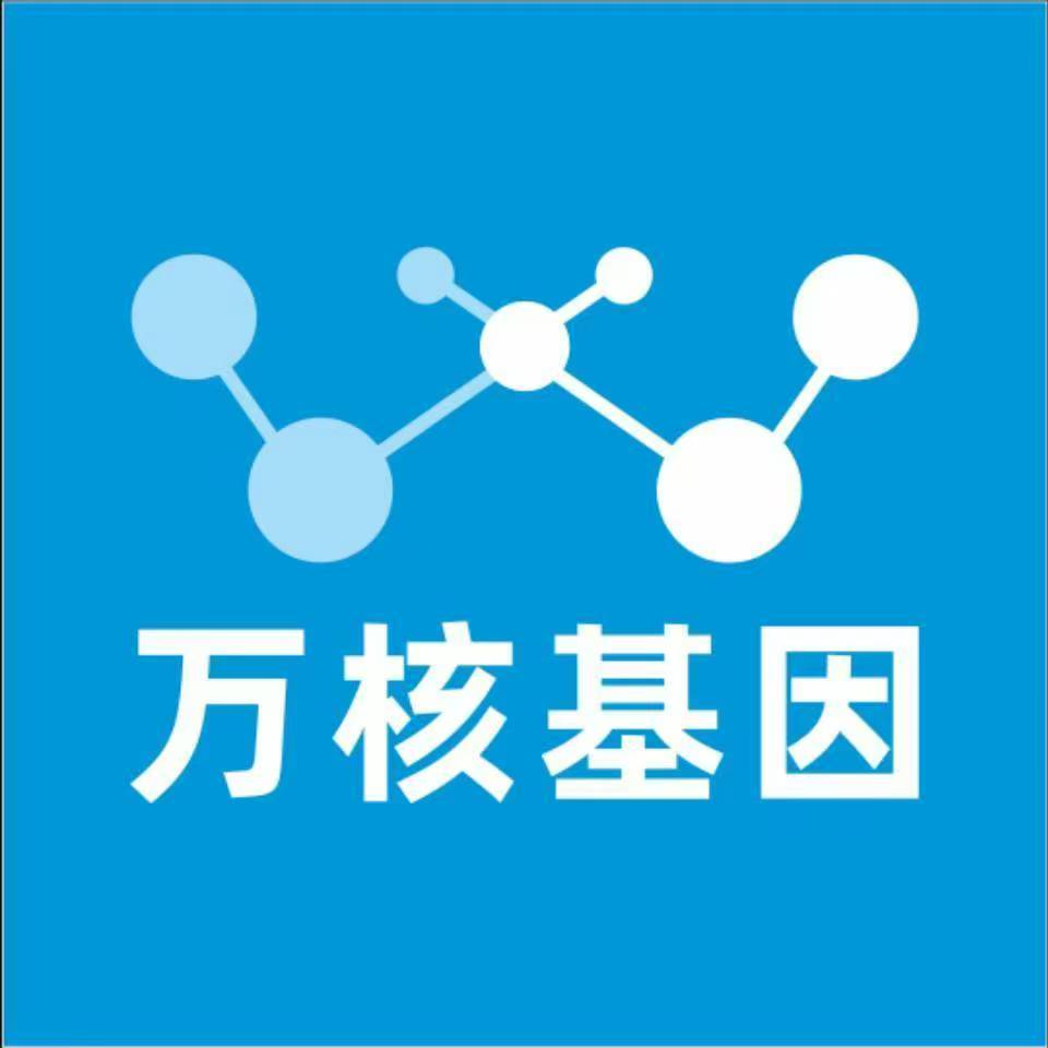 阿勒泰阿拉尔万核健康基因管理咨询中心